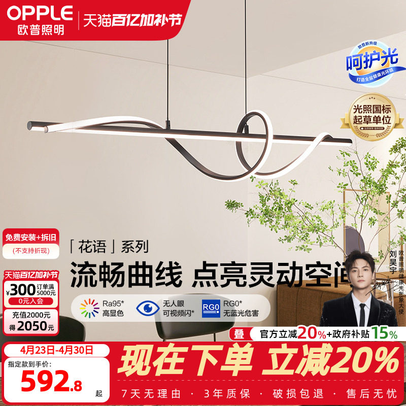 欧普/花语/防眩环形餐吊灯Ra95呵护光智能吸顶灯无主灯客卧套餐CD