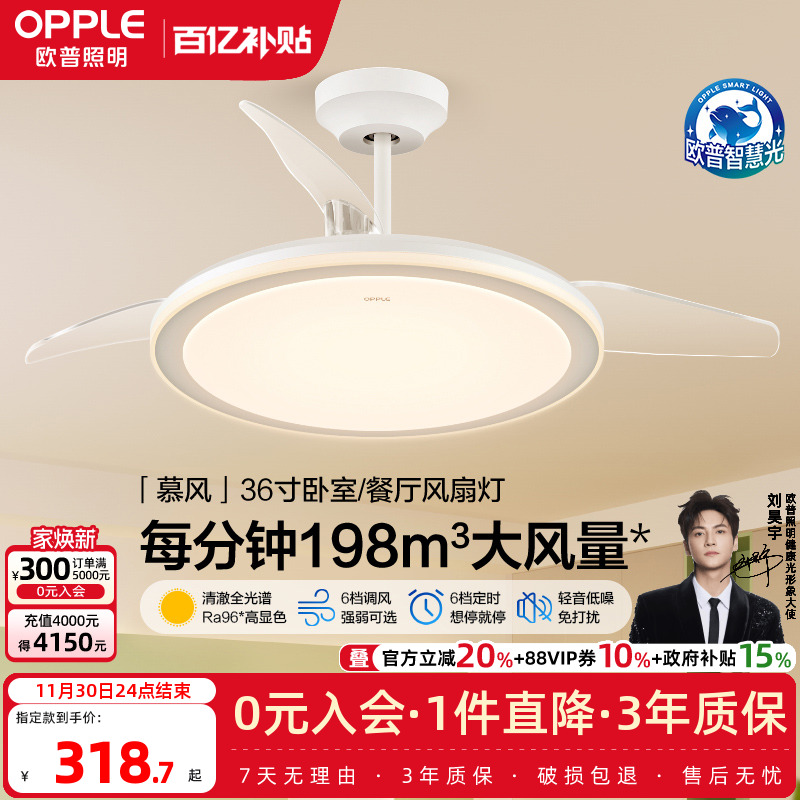 OPPLE客厅卧室简约现代风扇灯