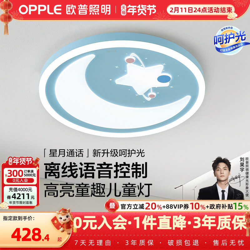 欧普LED吸顶灯儿童卧室灯高显色卡通可爱语音控制星星月亮云朵WS,家装灯饰光源,儿童房吸顶灯,淘宝优惠券,粉丝福利购,淘宝优惠卷