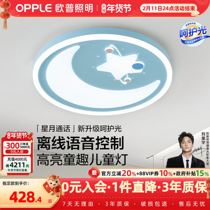 欧普LED吸顶灯儿童卧室灯高显色卡通可爱语音控制星星月亮云朵WS