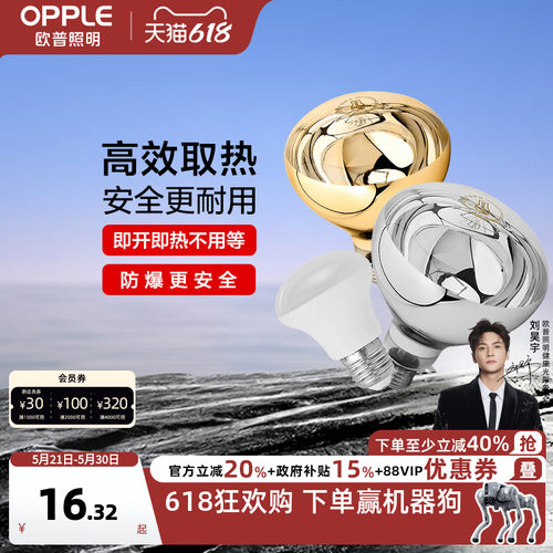 欧普照明275w防爆浴霸取暖灯泡