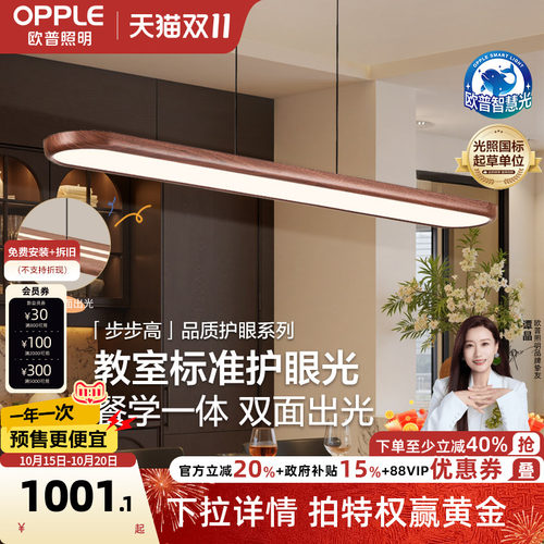 欧普步步高木全光谱平板餐吊灯