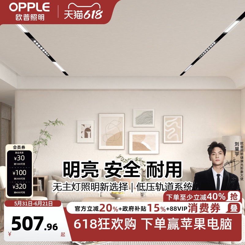 欧普照明磁吸轨道灯嵌入式无主灯客厅照明家用无边框线形灯