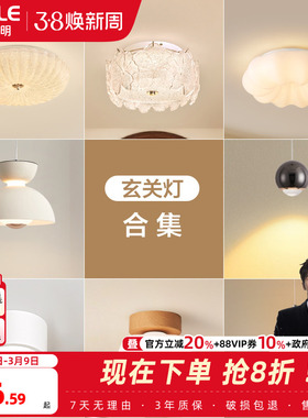 欧普玄关灯合集吸顶灯中古法式水晶砂玻璃优雅仙气奶油过道阳台DD