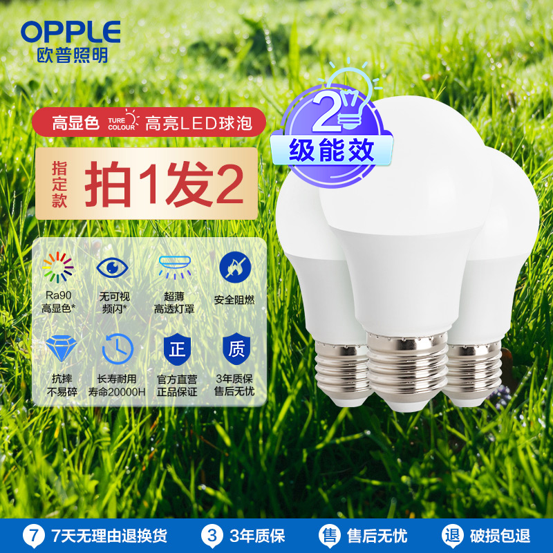 欧普ledE27螺口节能灯泡