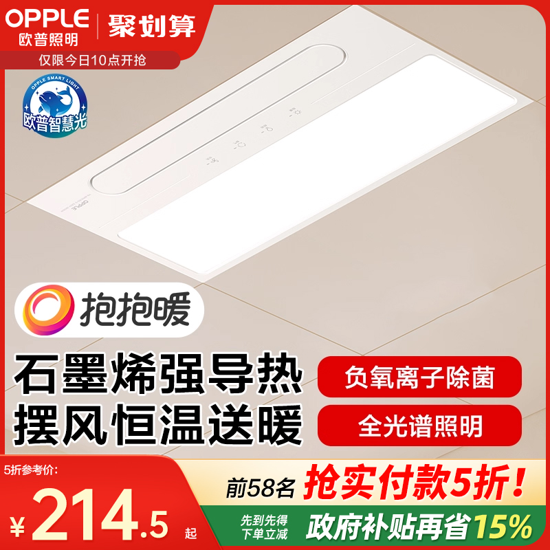 欧普照明石墨烯摆风风暖浴霸取暖一体集成吊顶浴室卫生间排气扇
