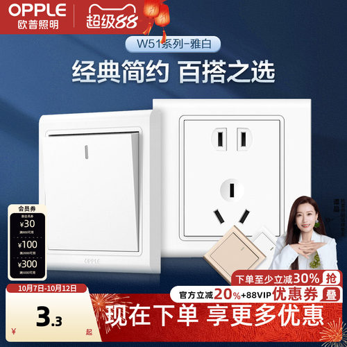 五孔开关插座欧普86型