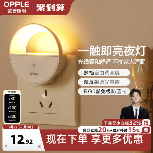 床头卧室感应灯欧普照明