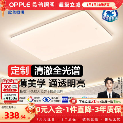 欧普LED吸顶灯客厅超薄全光谱现代简约卧室灯具小白灯智控辰月TC