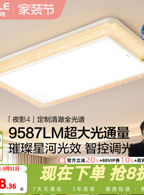 26新-欧普LED全光谱吸顶灯具饰客厅卧室灯星光银河边框夜影TC