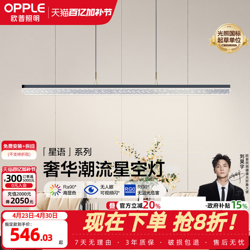 欧普照明/星语/高显色餐吊灯满天星导光板智能大气餐饭厅桌灯CD