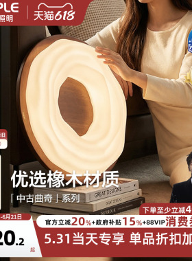 欧普/中古曲奇/中古风吸顶灯宋式美学全光谱智控护眼卧室书房DD