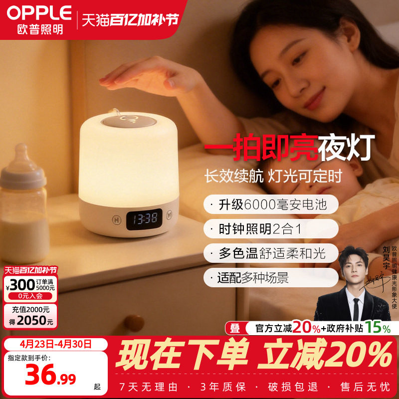 欧普感应led小夜灯usb充电床头母婴夜光灯过道卧室台灯应急灯礼物