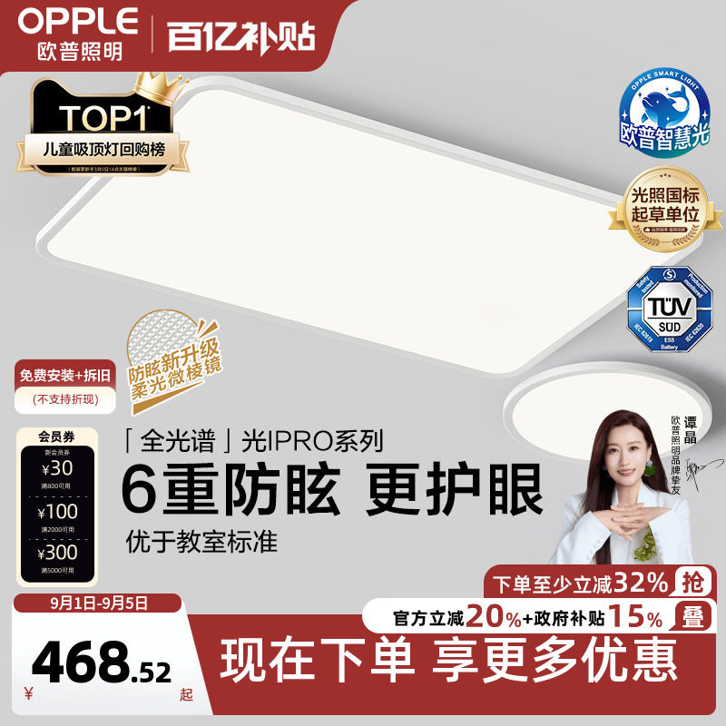 欧普照明吸顶灯客厅灯高显色智能图片