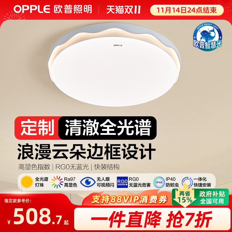卧室灯欧普照明米家智控现代简约