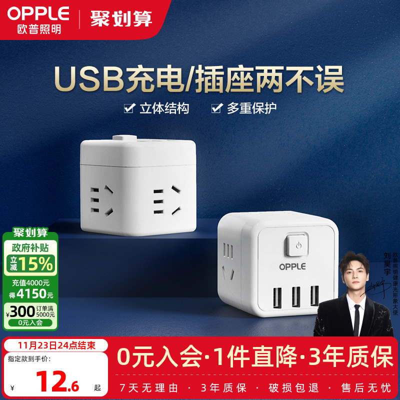 欧普转换插头插座插排多孔带开关