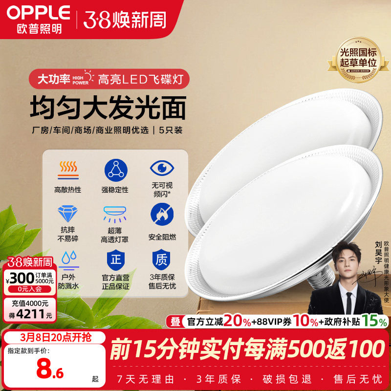 欧普超亮鳍片led工矿灯厂房吊灯工厂车间照明仓库50W飞碟灯泡球泡