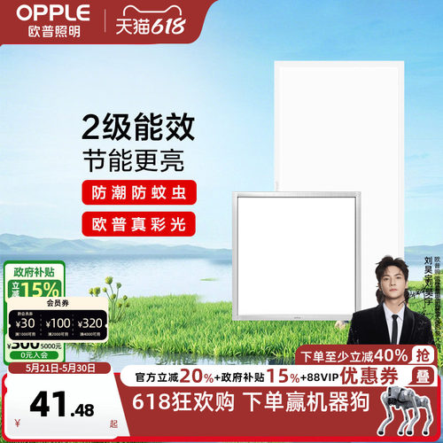集成led厨房吊顶灯欧普照明