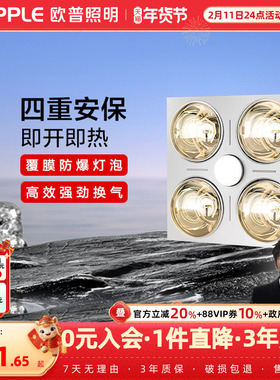 欧普照明灯暖浴霸灯嵌入式集成吊顶卫生间浴室红外线家用取暖F01