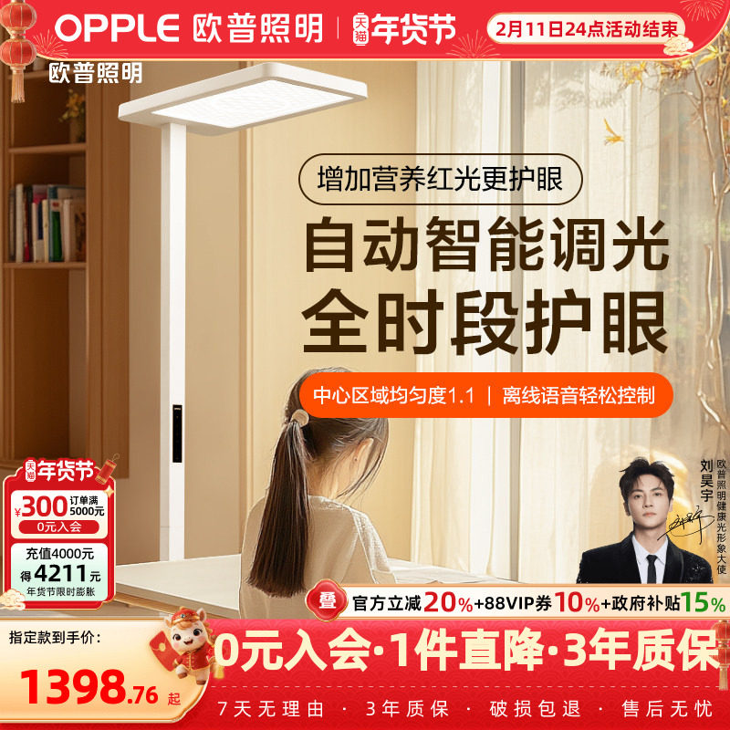欧普清澈光大路灯全光谱儿童护眼灯专用防近视离线语音台灯落地灯,家装灯饰光源,落地护眼灯,淘宝优惠券,粉丝福利购,淘宝优惠卷