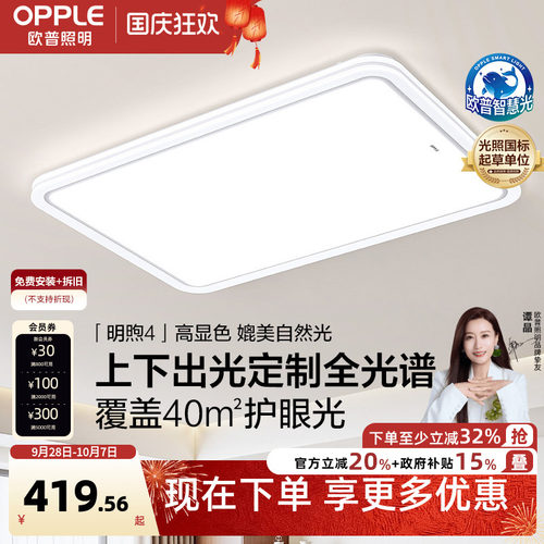 OPPLE/欧普照明现代简约吸顶灯
