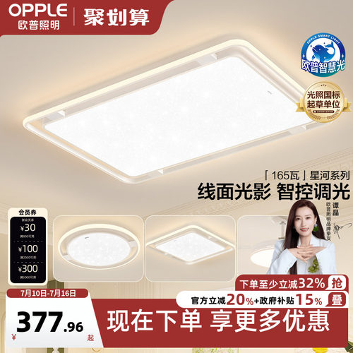 全光谱快装防蚊欧普高显色