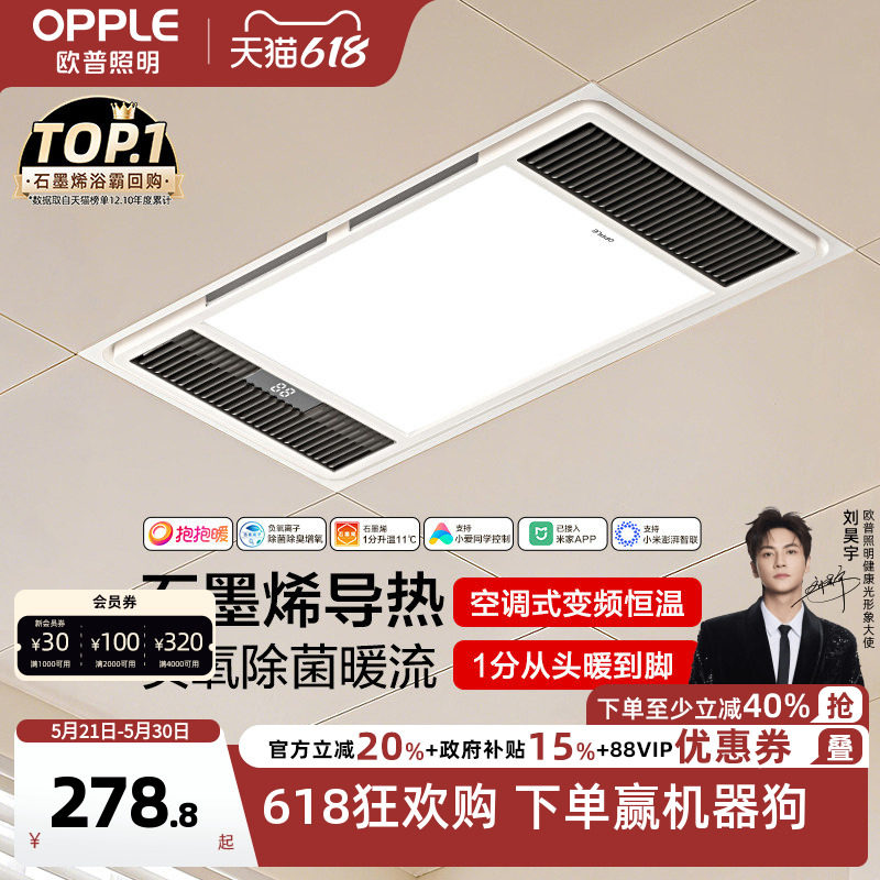 欧普照明石墨烯风暖浴霸灯暖风排气一体取暖器集成吊顶卫生间浴室