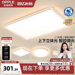 欧普全光谱护眼LED吸顶灯具灯饰客厅卧室餐厅书房全套智控TC