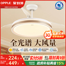 欧普照明智慧光隐形风扇灯简约全光谱卧室餐厅吊灯客厅吊扇灯FS