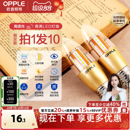 欧普照明蜡烛家用节能led灯泡