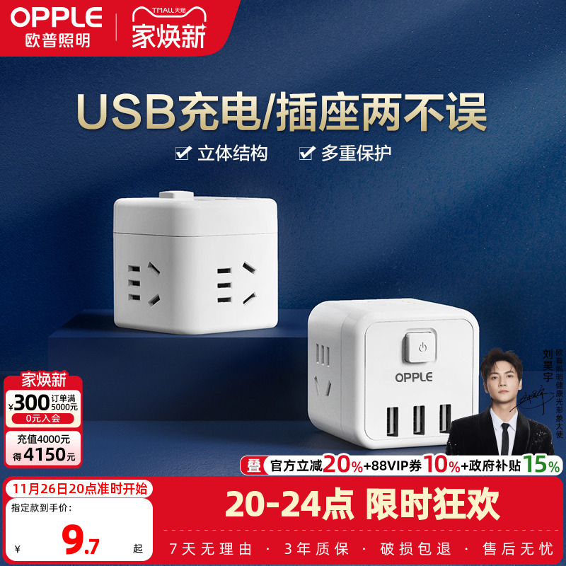 欧普转换插头插座插排多孔带开关