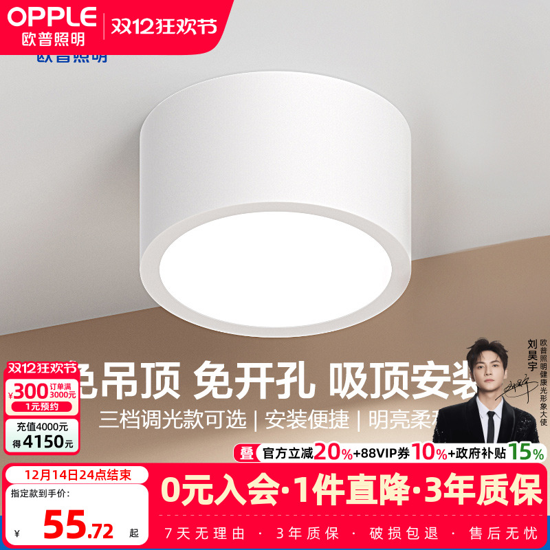 欧普照明铝材过道明装筒灯