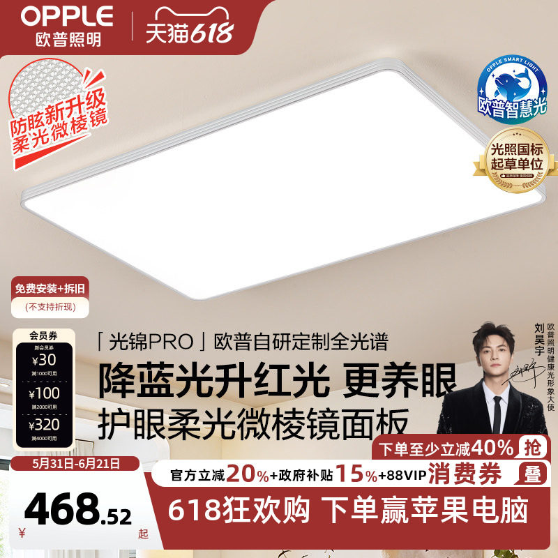 26新欧普智慧光防眩全光谱母婴幼儿童专业护眼吸顶灯客厅光锦TC