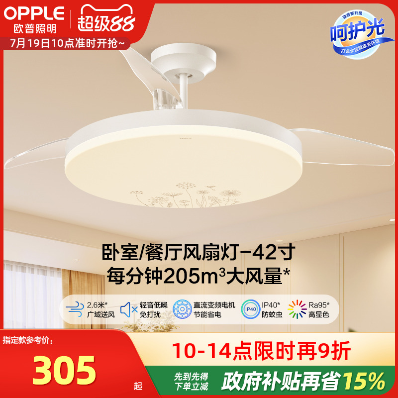 OPPLE客厅卧室简约现代风扇灯