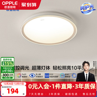 欧普全光谱护眼LED卧室吸顶灯高显指书房儿童智能灯饰灯具怡然WS