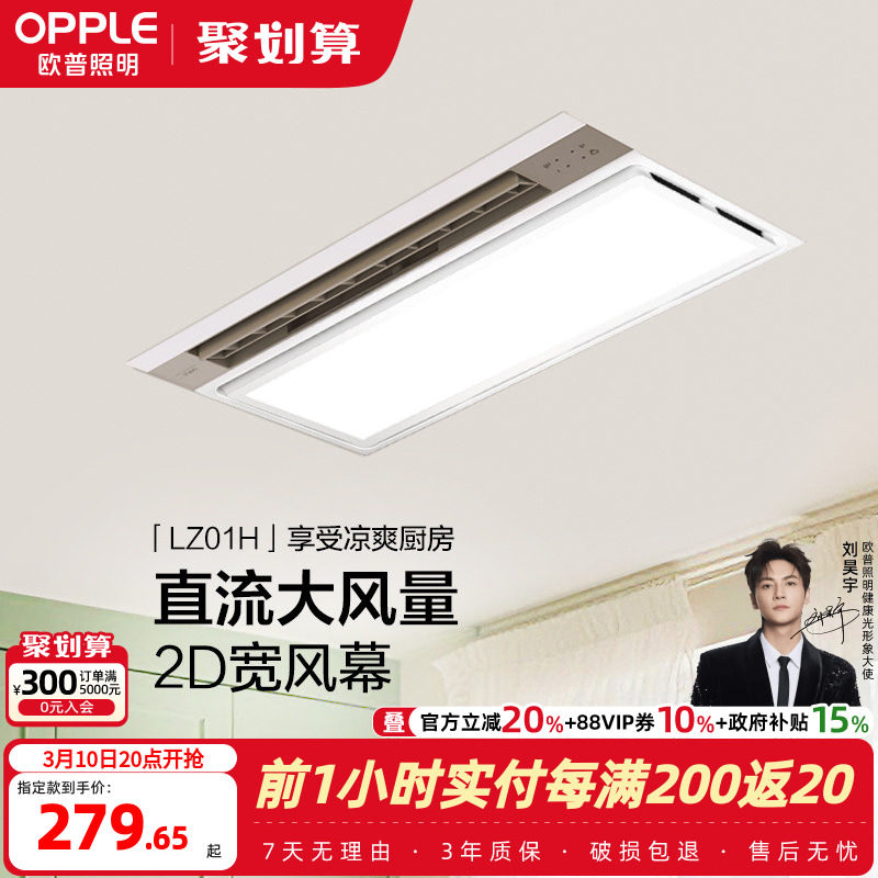 欧普照明厨房凉霸二合一集成吊顶嵌入式专用吹风冷霸风扇换气扇