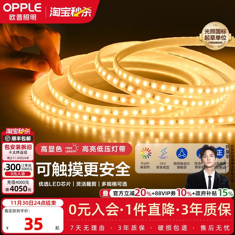 欧普照明led低压灯带24V