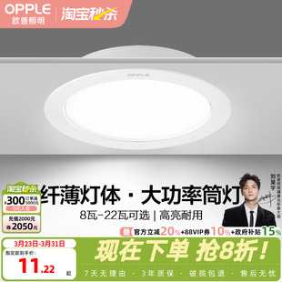 欧普照明led筒灯天花灯嵌入式 客厅过道大功率开孔店铺超薄