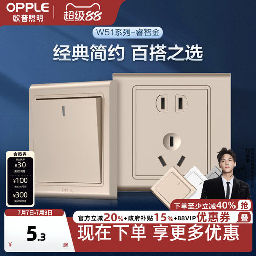 暗装开关插座面板欧普86型