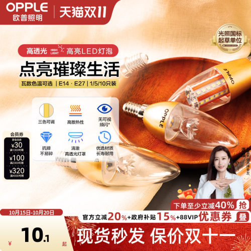 欧普蜡烛柱状节能灯泡