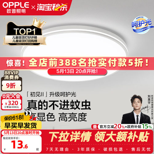 圆形led卧室阳台灯欧普照明
