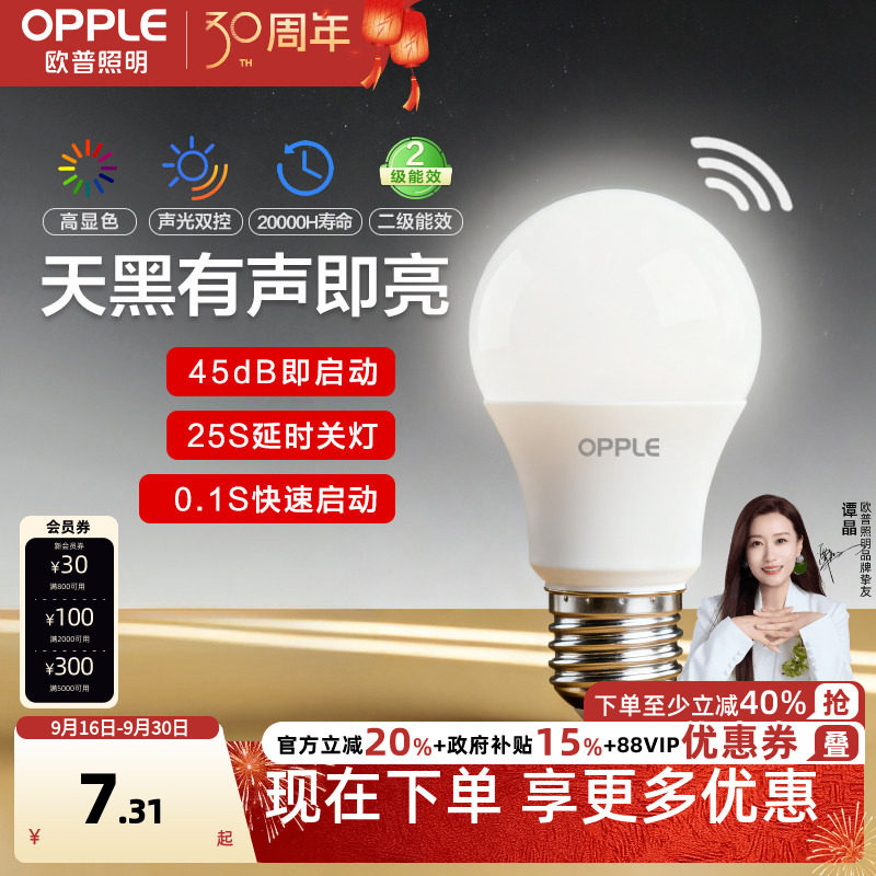 欧普Ra90声控智能感应led灯泡图片