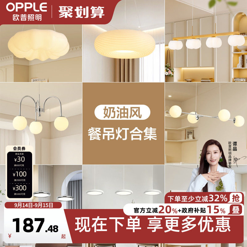 欧普照明奶油风餐吊灯智能图片