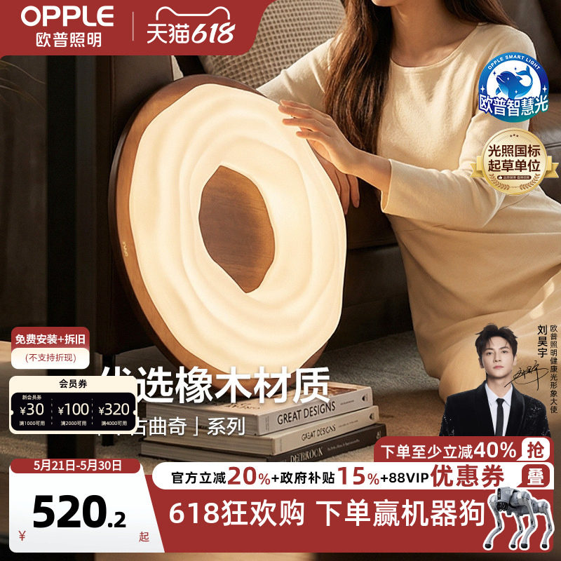 欧普/中古曲奇/中古风吸顶灯宋式美学全光谱智控护眼卧室书房DD