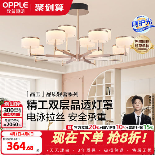 欧普高显色现代高端吊灯