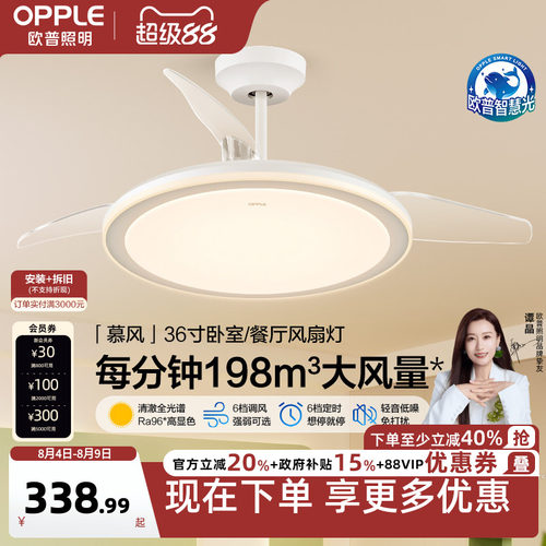 OPPLE客厅卧室简约现代风扇灯