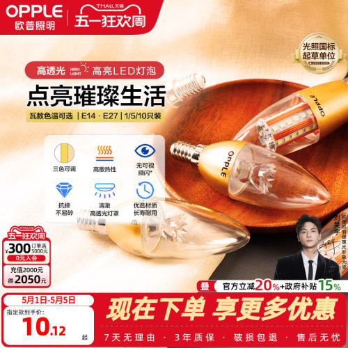 欧普蜡烛柱状节能灯泡