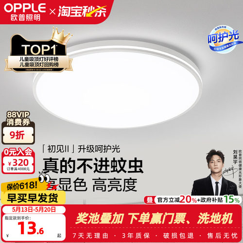 圆形led卧室阳台灯欧普照明