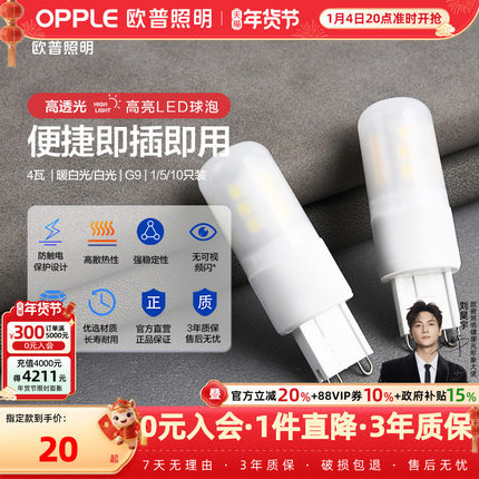 欧普超亮led节能灯泡螺口玉米灯泡两针插脚灯泡蜡烛泡g9光源