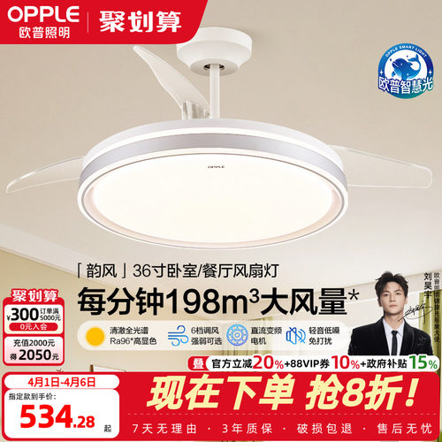 欧普隐形风扇灯吊扇灯2025新款